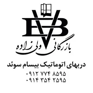Bazargani Valizadeh | بازرگانی ولی زاده