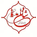 باغ خانوادگی شانلی(معمارشریفی)