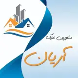 مشاورین املاک آریان