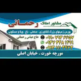 amirrahmaniمشاواملاک رحمانی ..مشاوره وکارشناسی املاک مورچهخورت