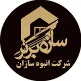 شرکت انبوه سازان سازه برتر گراش