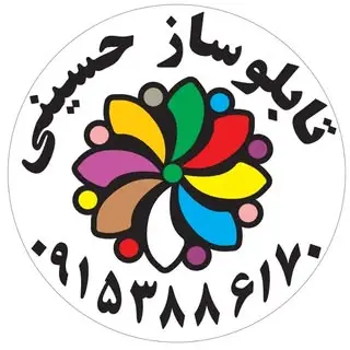 نٸون حسینی