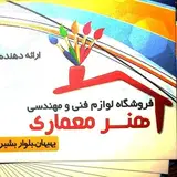 فروشگاه هنر معماری