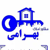 مشاورین املاک بهرامی