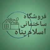فروشگاه بهداشتی ساختمانی