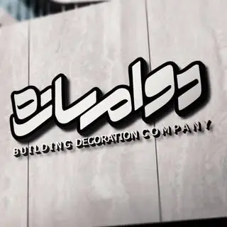 گروه معماري دوام سازه خزر