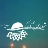 شهرداری کنارک