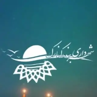 شهرداری کنارک