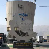 شهرک ملک|املاک شهرک صنعتی بزرگ شیراز