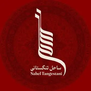 Architectural studio sin | استودیو معماری سین