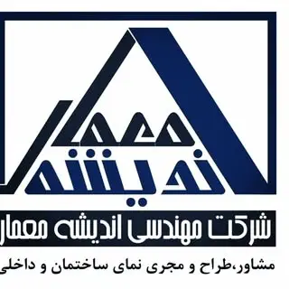 بازرگانی اندیشه معمار