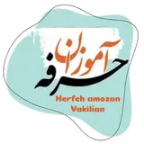 آموزشگاه نظام مهندسی حرفه آموزان(سمنان-شاهرود)