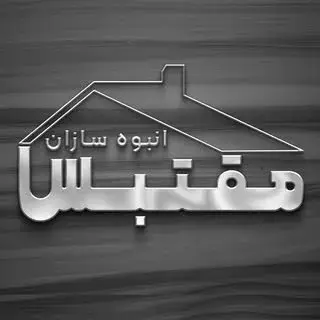 انبوه سازان مقتبس