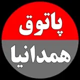 پاتوق همدانیا