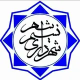 ?صفحه ی رسمی شهرداری و شورای اسلامی نسیم شهر
