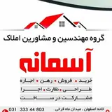 املاک آسمانه