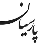 مشاور املاک پارسیان