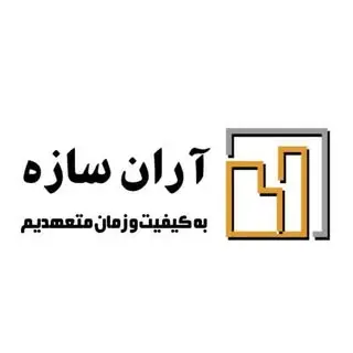 آران سازه/مهندسی/اجرا/پیمانکاری/ساختمان/نظارت/مشهد