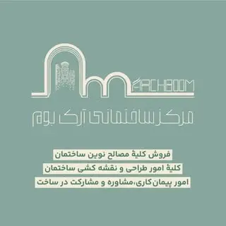 ارک بوم
