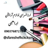 لوازم آرایشی ?مراقبت پوستی?روتین?عمده فروشی?