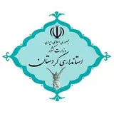صفحه رسمی استانداری کردستان