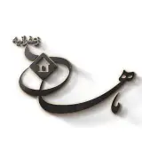 املاک ماهان زعفرانیه | رهن و اجاره | فروش