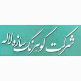 شرکت ابنیه و تاسیسات کوهرنگ سازه لاله