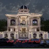 گروه سنگ کاری ماکان میناب