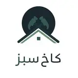 گروه مشاورین املاک کاخ سبز