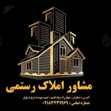 مشاور املاک رستمی