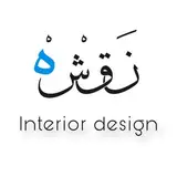 گروه معماری داخلی نَقشه  ?️