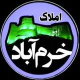 املاک خرم‌آباد