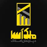 املاک ملک آسا | رهن و اجاره آپارتمان اداری تجاری ویلایی اصفهان