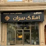 کارگزاری املاک سران