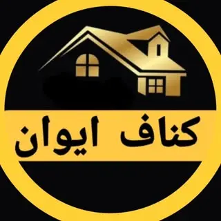 کناف ایوان ????kanaf eyvan