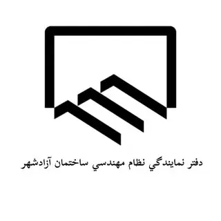 azadshahrnezam