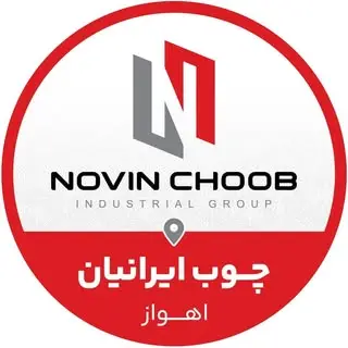 صنایع چوب ایرانیان | نوین چوب