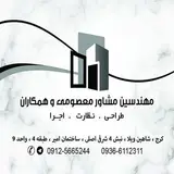 مهندسین مشاور معصومی و همکاران