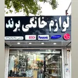 برند‌استور کوار | لوازم خانگی | اورجینال | اصل
