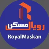 رویال مسکـن