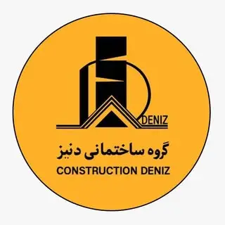 گروه ساختمانی دنیز