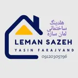 هلدینگ ساختمانی لمان سازه