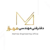 دفتر فنی مهندسی مهراز