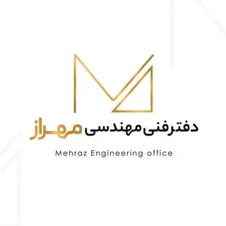 دفتر فنی مهندسی مهراز