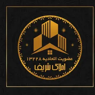 ⭐️املاک شریف مشهد⭐️