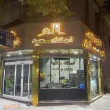 Amlaksaeednaziabad| املاک سعید نازی اباد