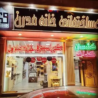 خانه مدرن قزوین طراحی و اجرا بازسازی ونوسازی کابینت کناف