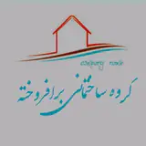 گروه ساختمانی برافروخته  ?