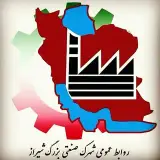 شهرک صنعتی بزرگ شیراز