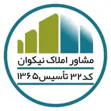 مشاور املاک رسمی نیکوان
